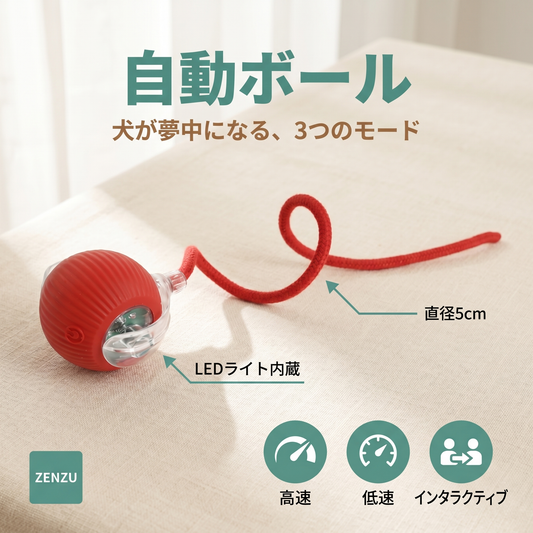 自動で動く ペット用ボール