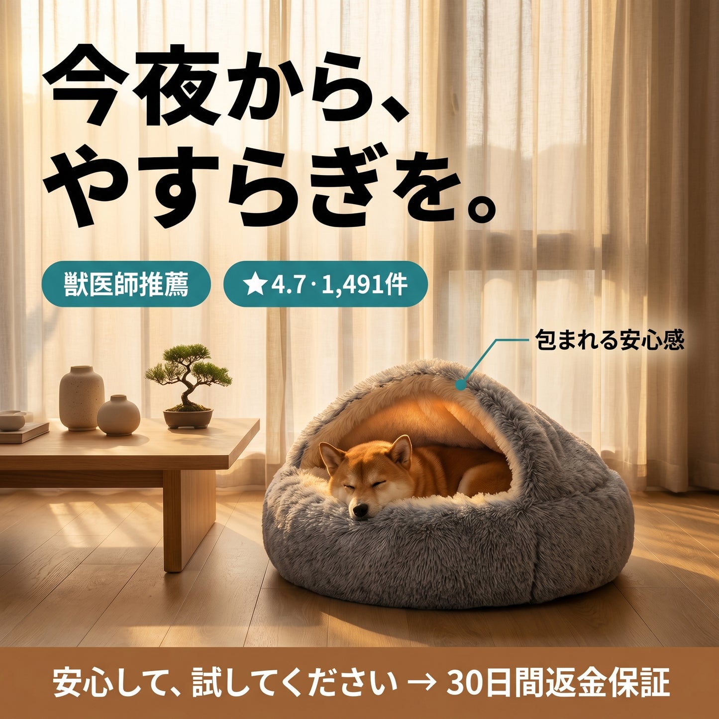 Cozy Cocoon Pet Bed