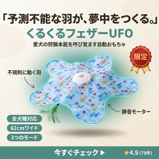 Teasing UFO