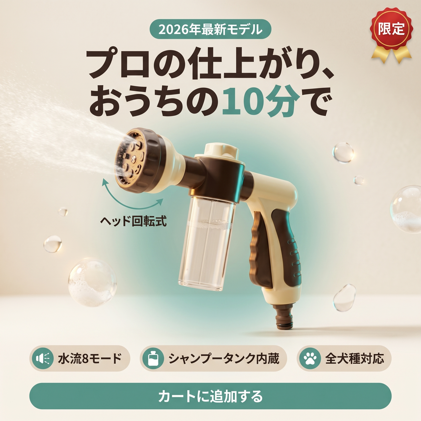 ペット用 シャワーノズル 8段階 泡ボトル付き