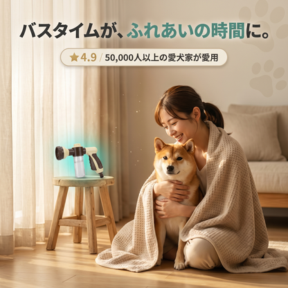 ペット用 シャワーノズル 8段階 泡ボトル付き