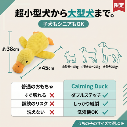 カーミングダック 音が鳴る犬用ぬいぐるみ