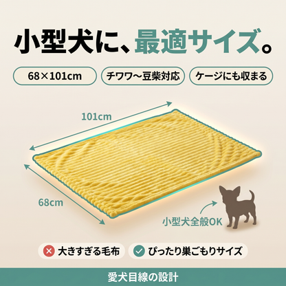 犬猫用 カーミングブランケット 70×100cm
