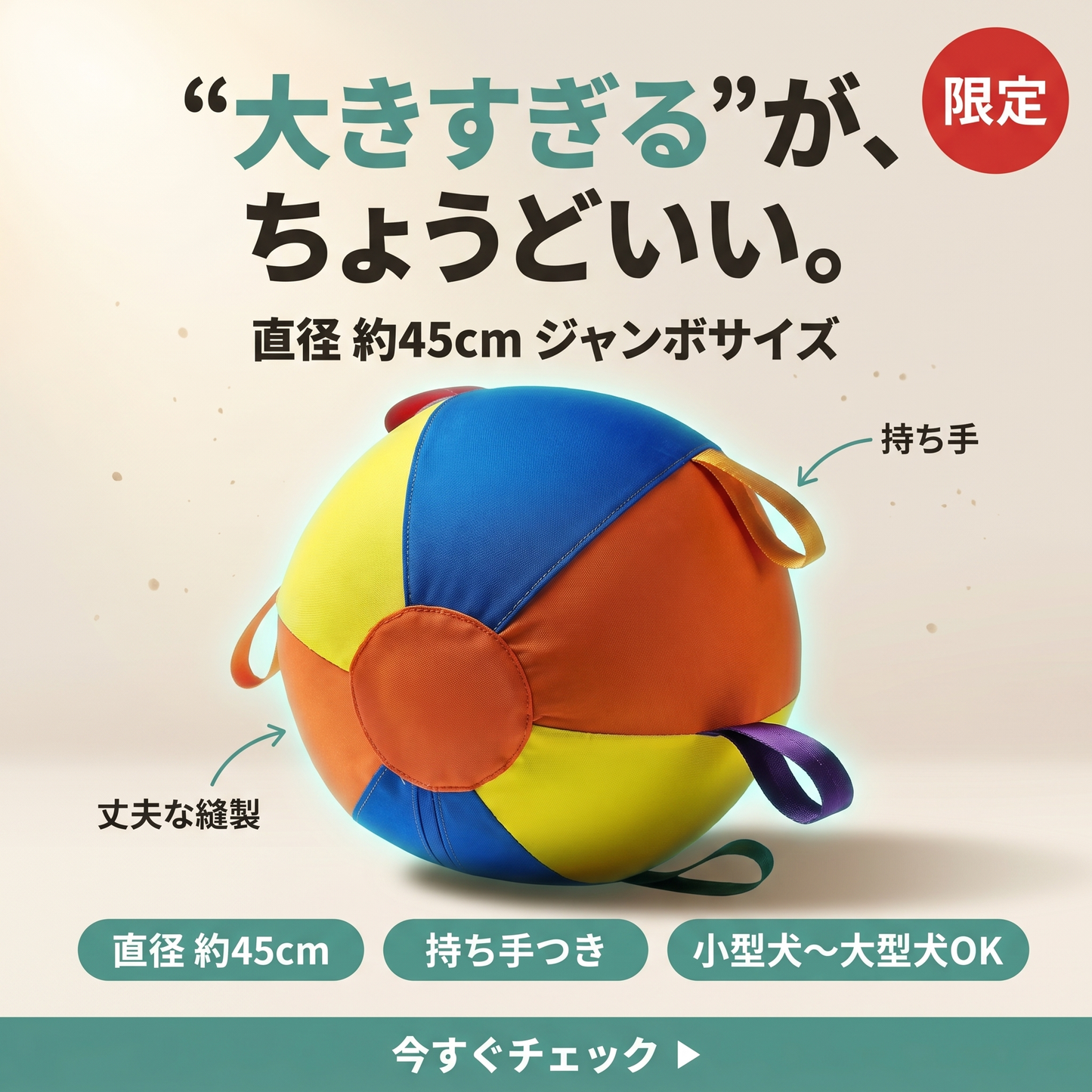 ジャンボボール 全犬種・猫対応