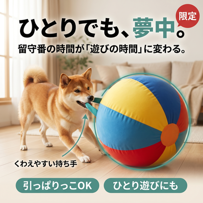 ジャンボボール 全犬種・猫対応