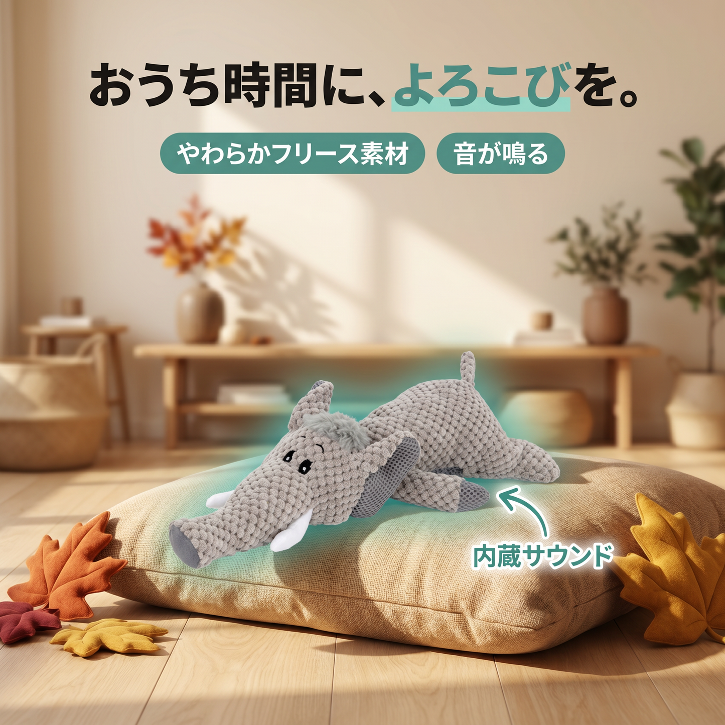 落ち着きを与えるゾウ – 音が出る犬用ぬいぐるみ