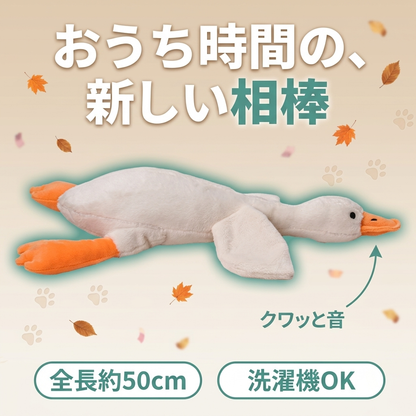 もちもちガチョウ