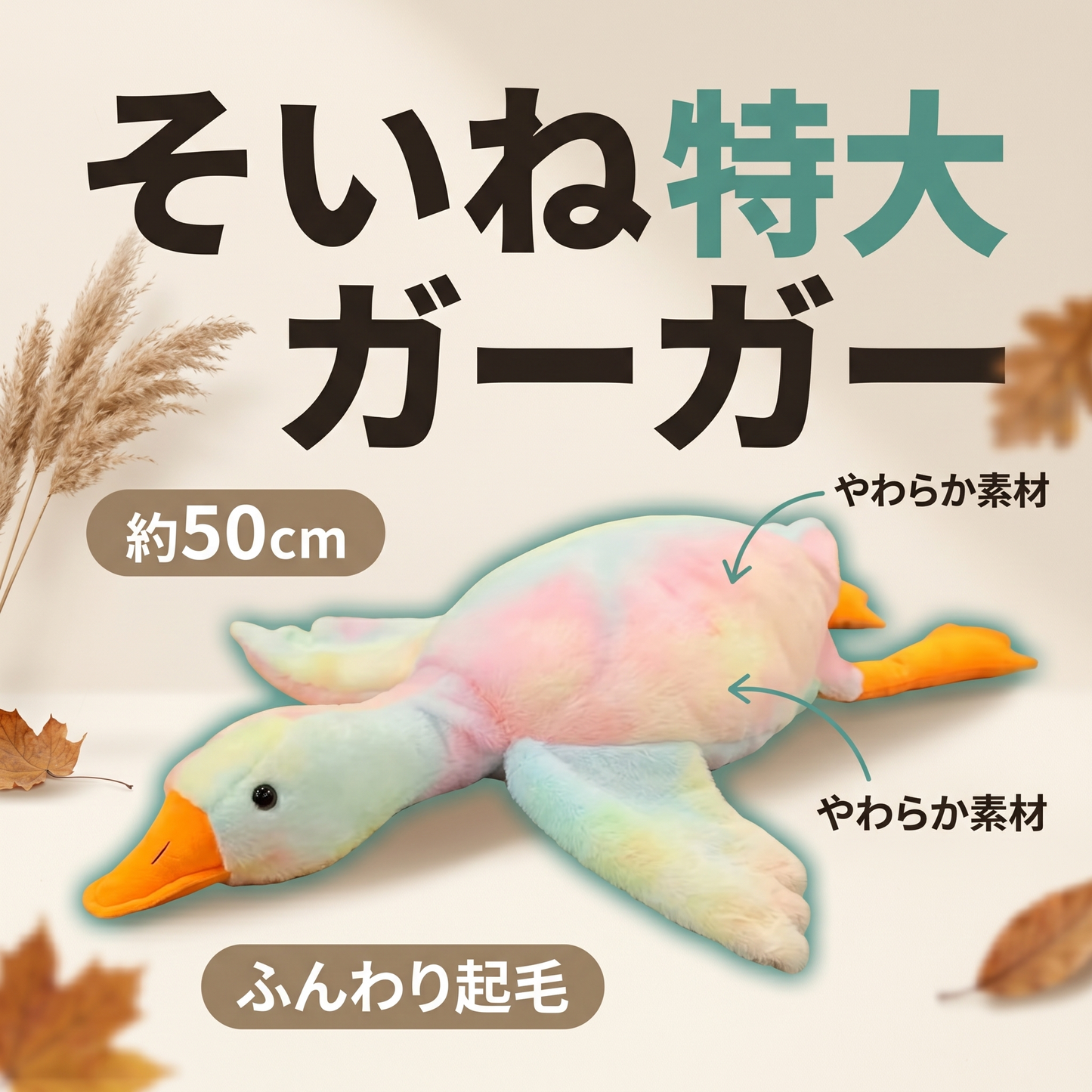 そいねガーガー