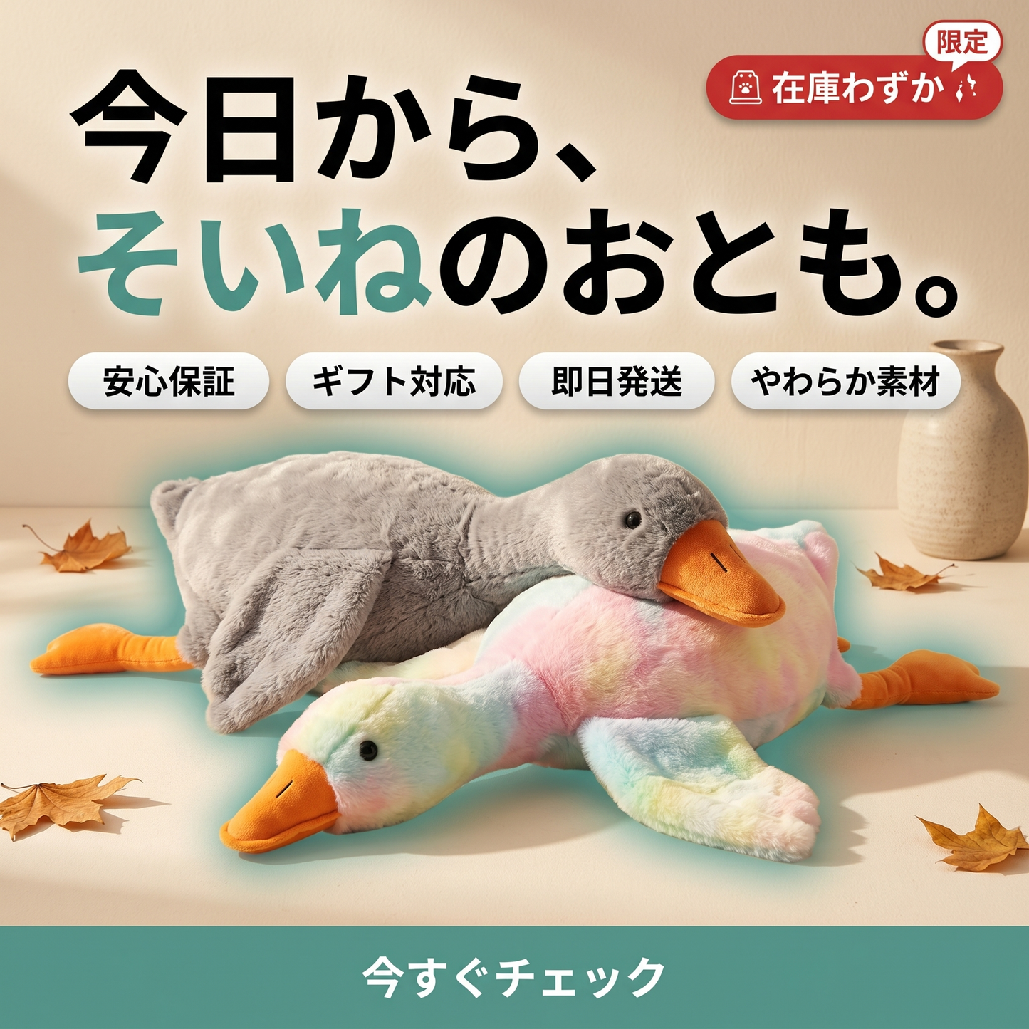 そいねガーガー