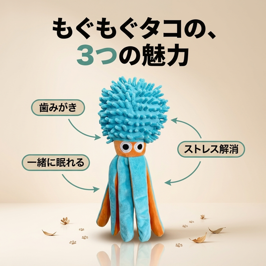 もぐもぐタコ