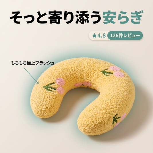 カーミングピロー