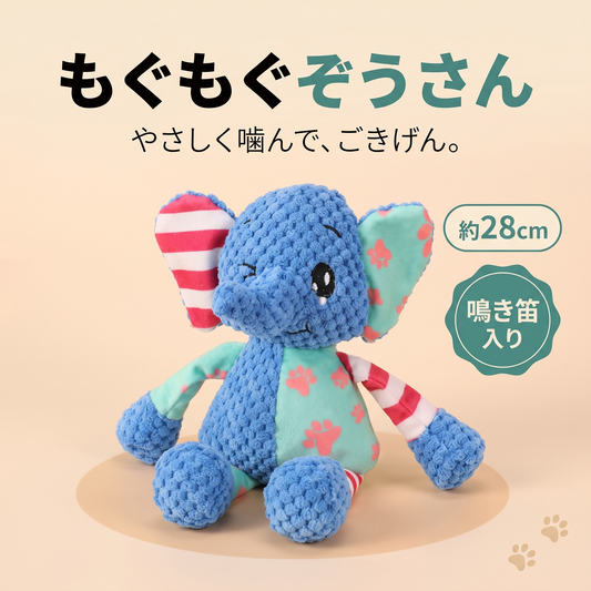 もぐもぐぞうさん