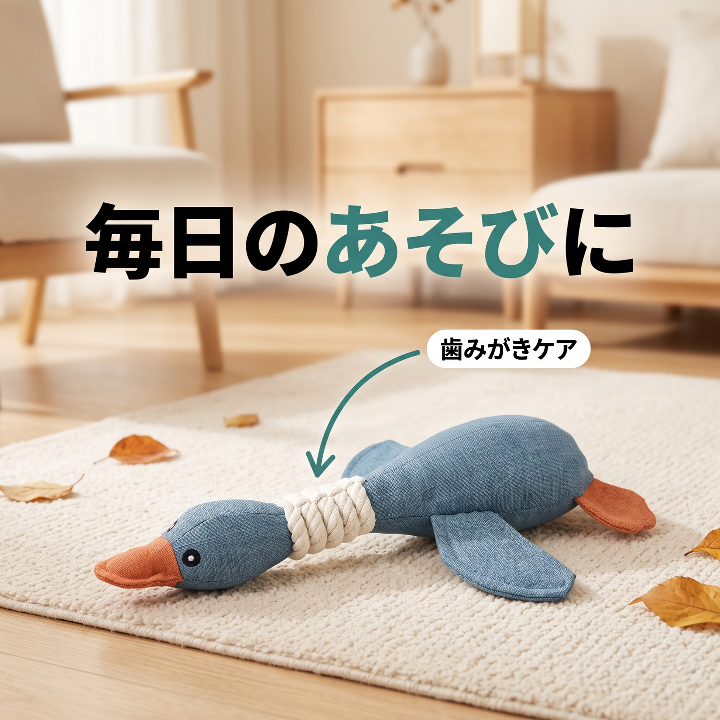 のびのびダック