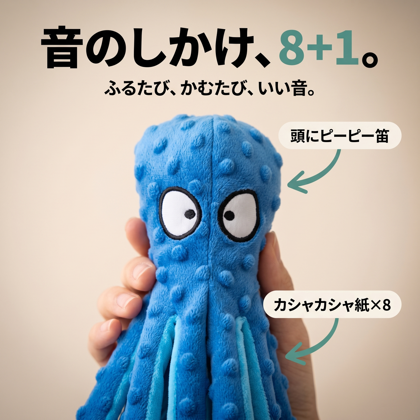 くたくたタコさん