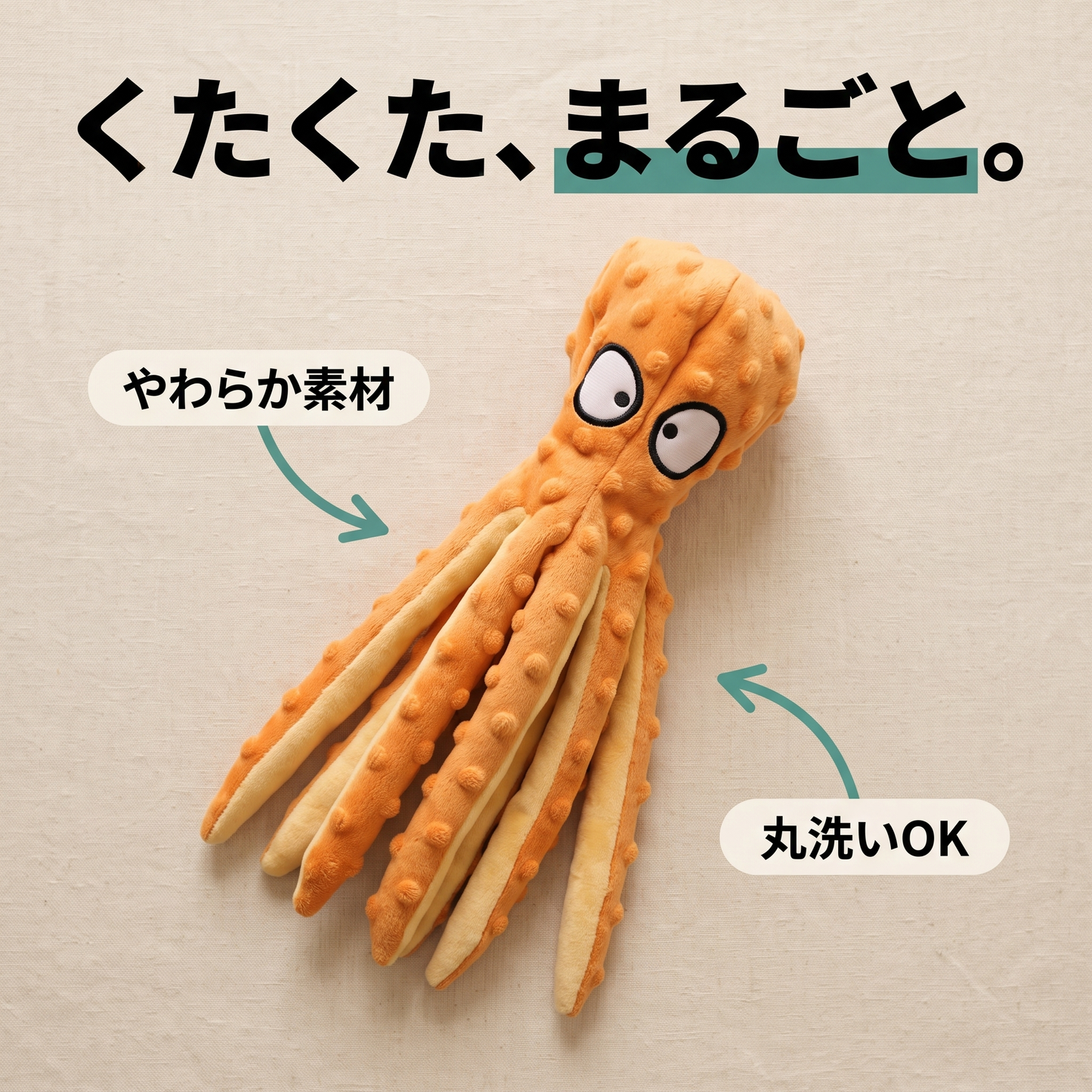 くたくたタコさん