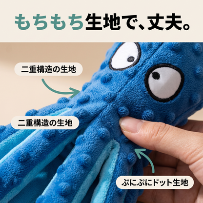 くたくたタコさん