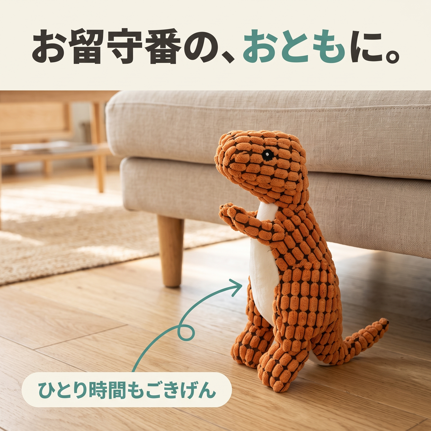 かみかみザウルス