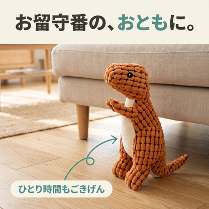 かみかみザウルス