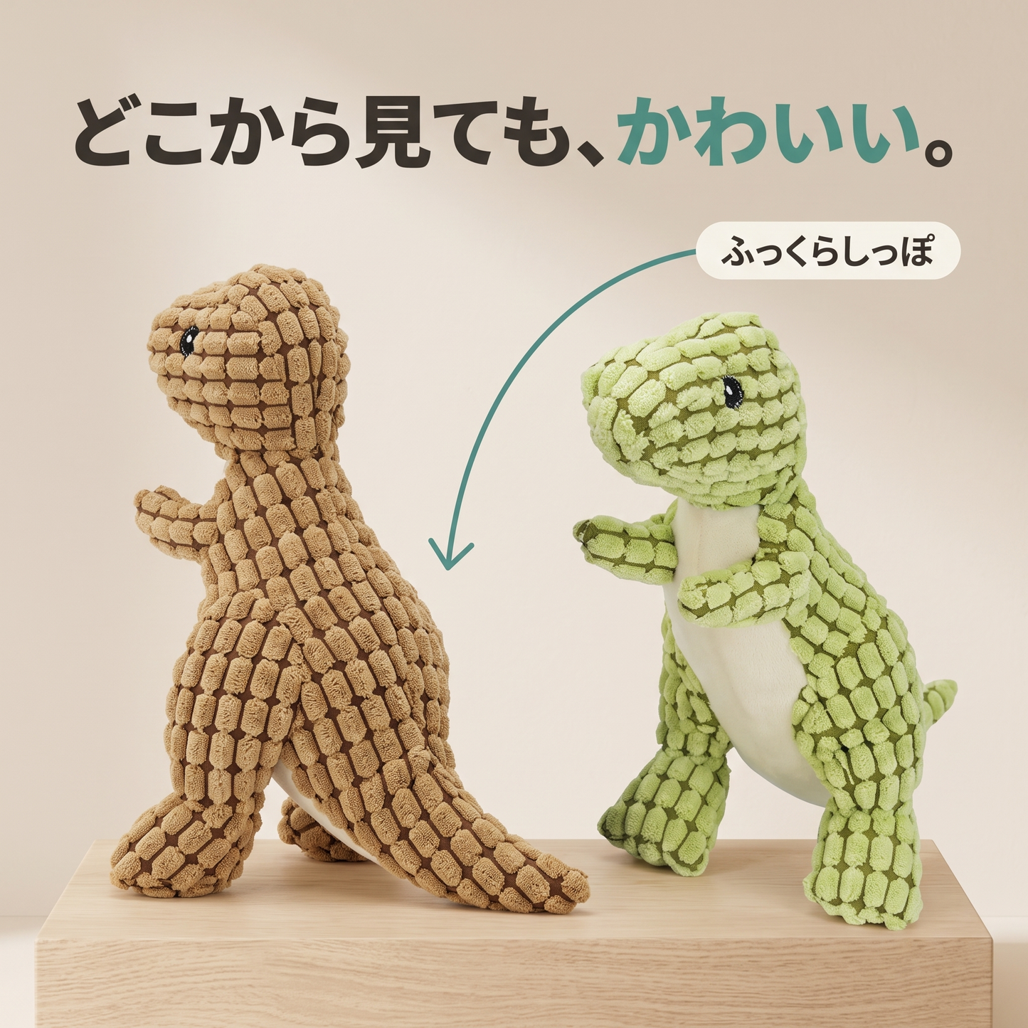 かみかみザウルス