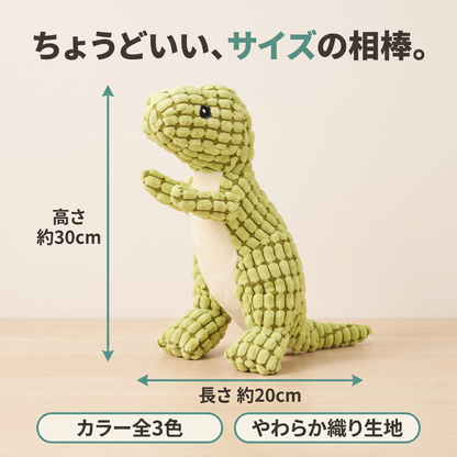 かみかみザウルス