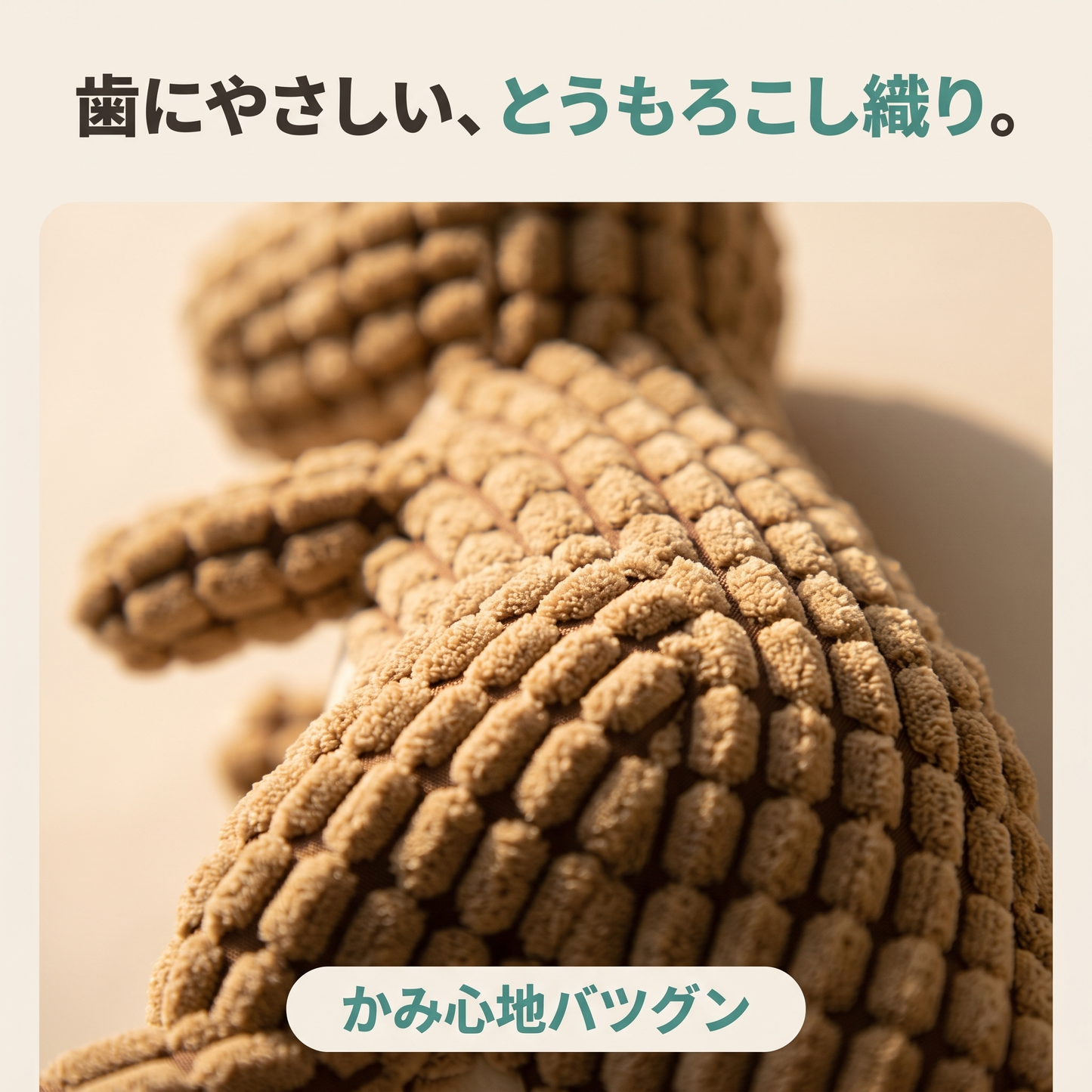 かみかみザウルス