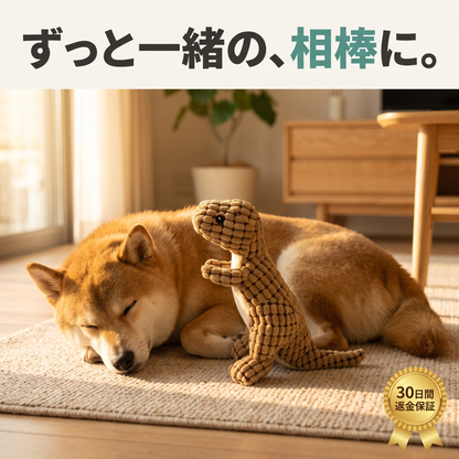 かみかみザウルス