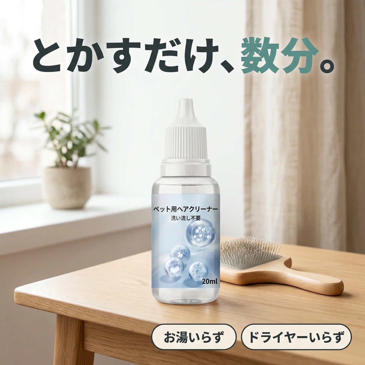 ペット用ヘアクリーナー 20ml×3本セット