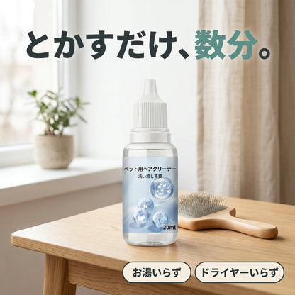 ペット用ヘアクリーナー 20ml×3本セット