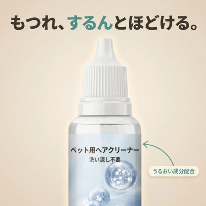 ペット用ヘアクリーナー 20ml×3本セット