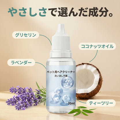 ペット用ヘアクリーナー 20ml×3本セット