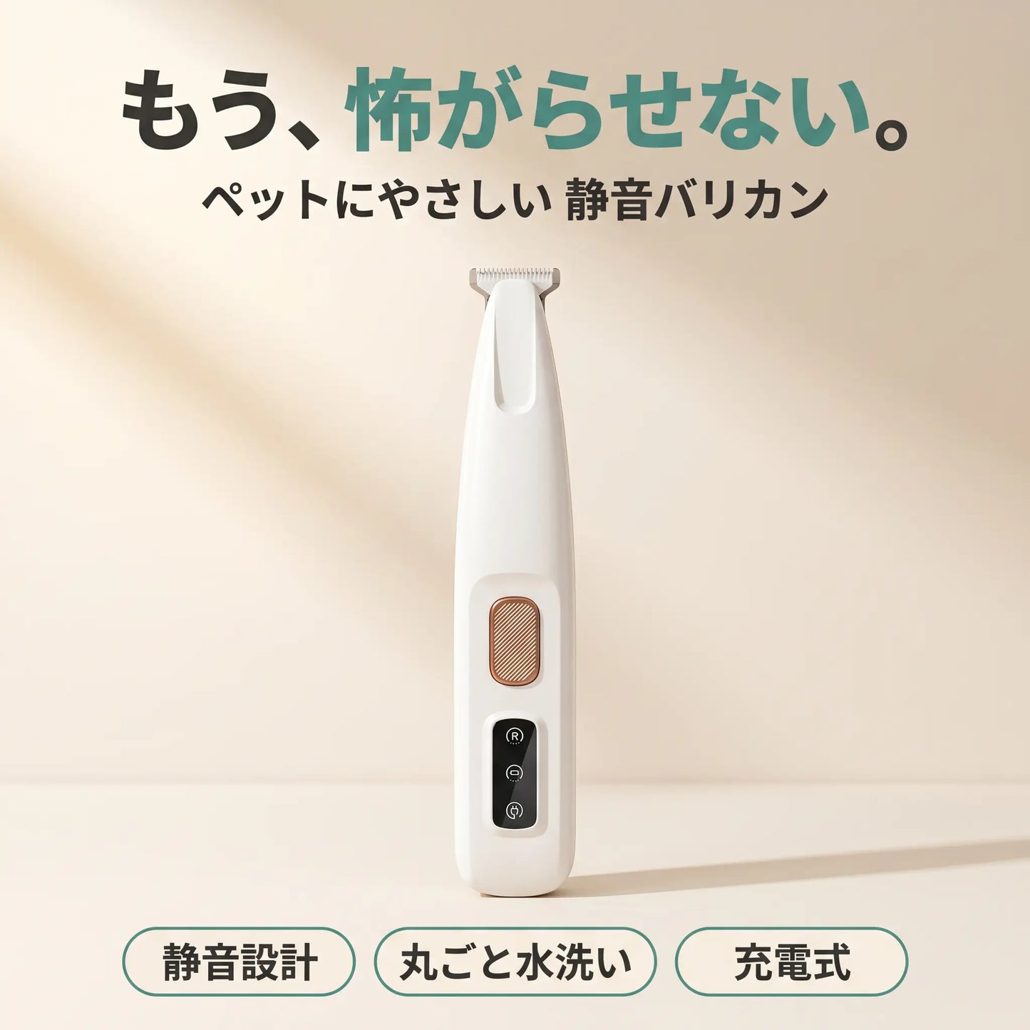 そっとカット ペット用足裏バリカン