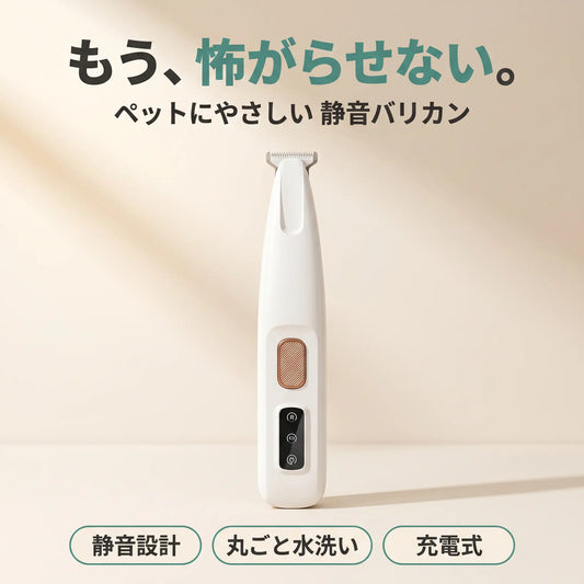 そっとカット ペット用足裏バリカン