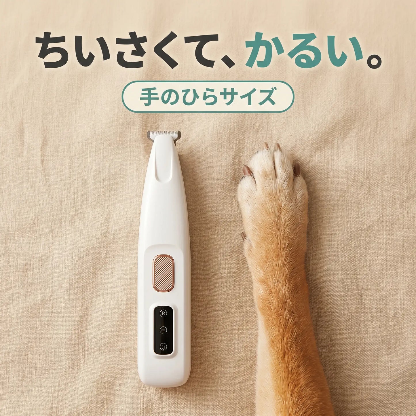 そっとカット ペット用足裏バリカン