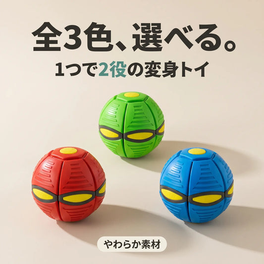 へんしんUFOボール