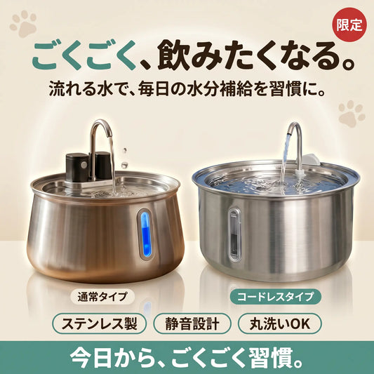 ごくごくファウンテン