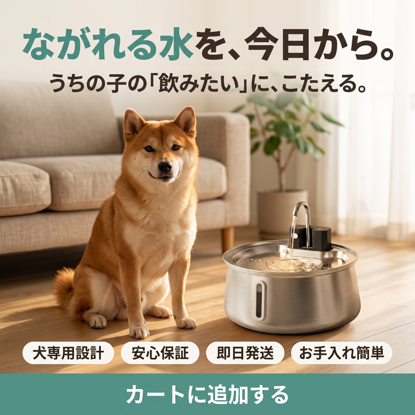 せせらぎ給水ファウンテン コードレス犬用自動給水器