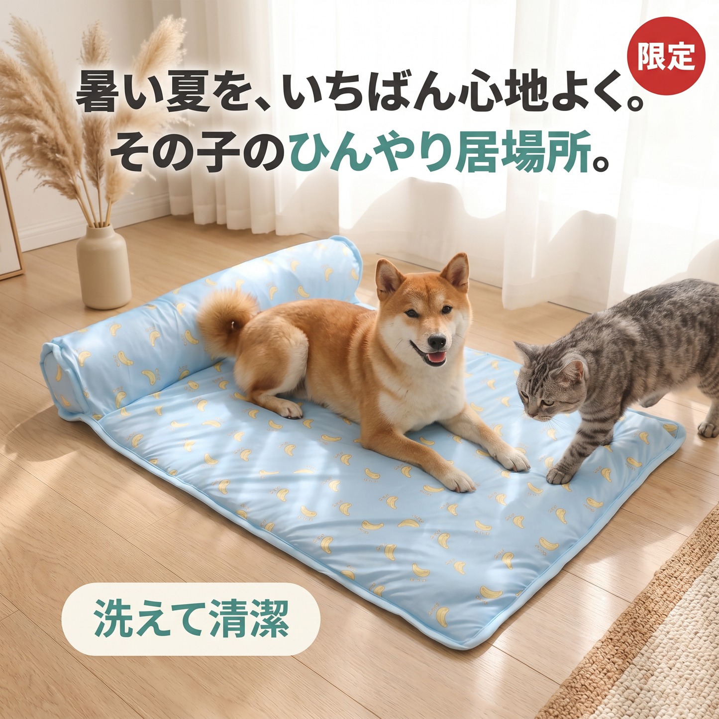ひえひえ ジェル冷感マット 犬・猫用