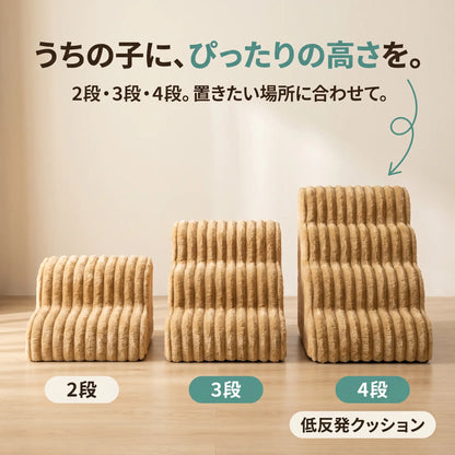 ふみふみステップ 犬用ステップ 低反発クッション階段