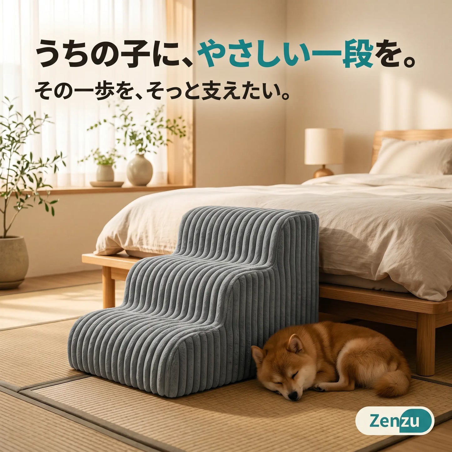 ふみふみステップ 犬用ステップ 低反発クッション階段