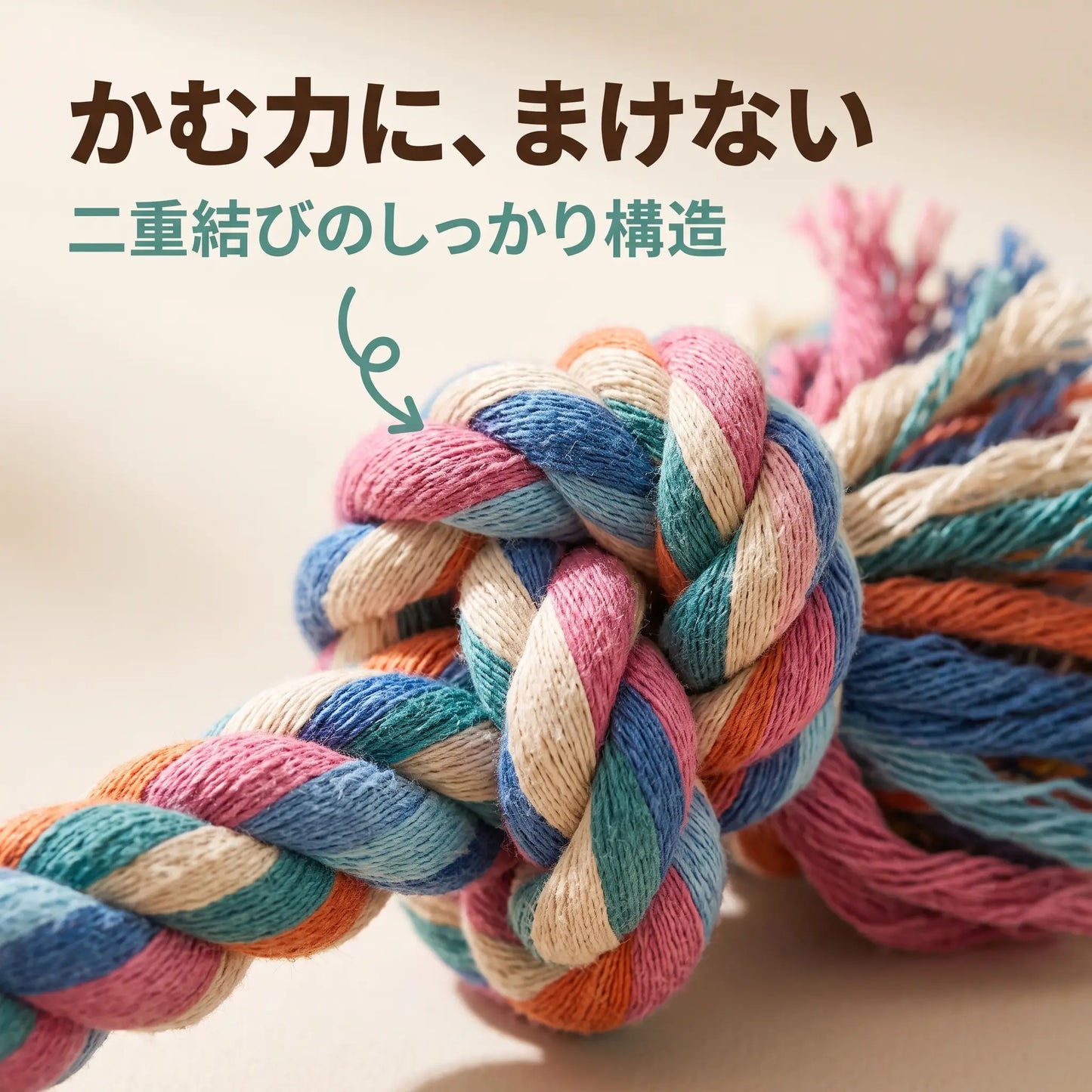 コットンロープ・トイ