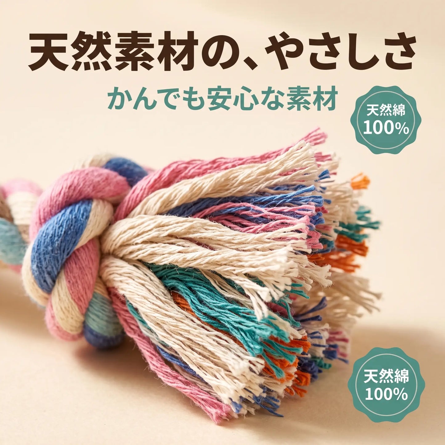 コットンロープ・トイ