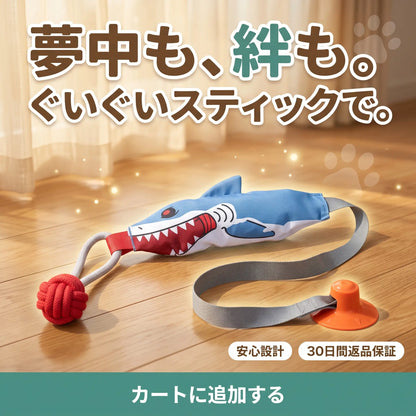 ぐいぐいスティック