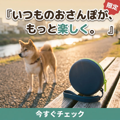 犬用おやつポーチ