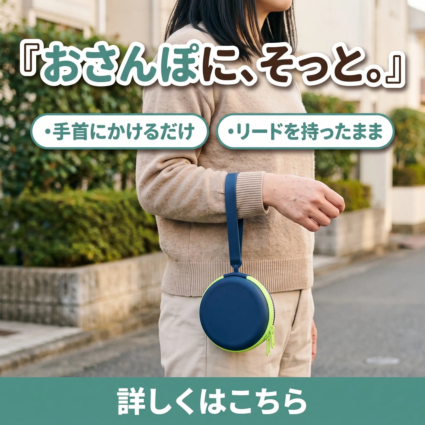 犬用おやつポーチ