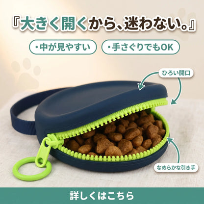犬用おやつポーチ