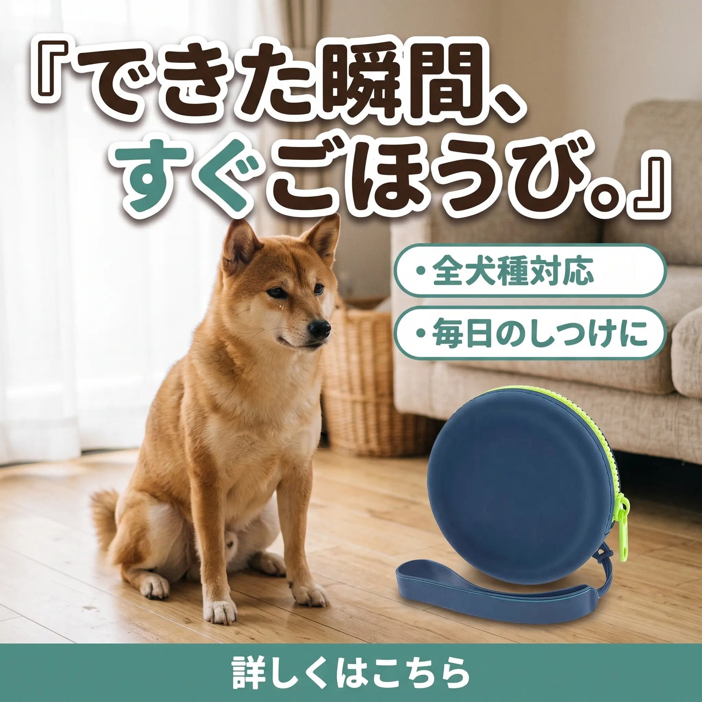 犬用おやつポーチ