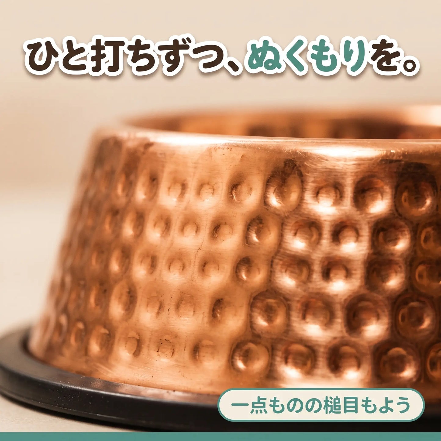 ぴかぴかカッパーボウル
