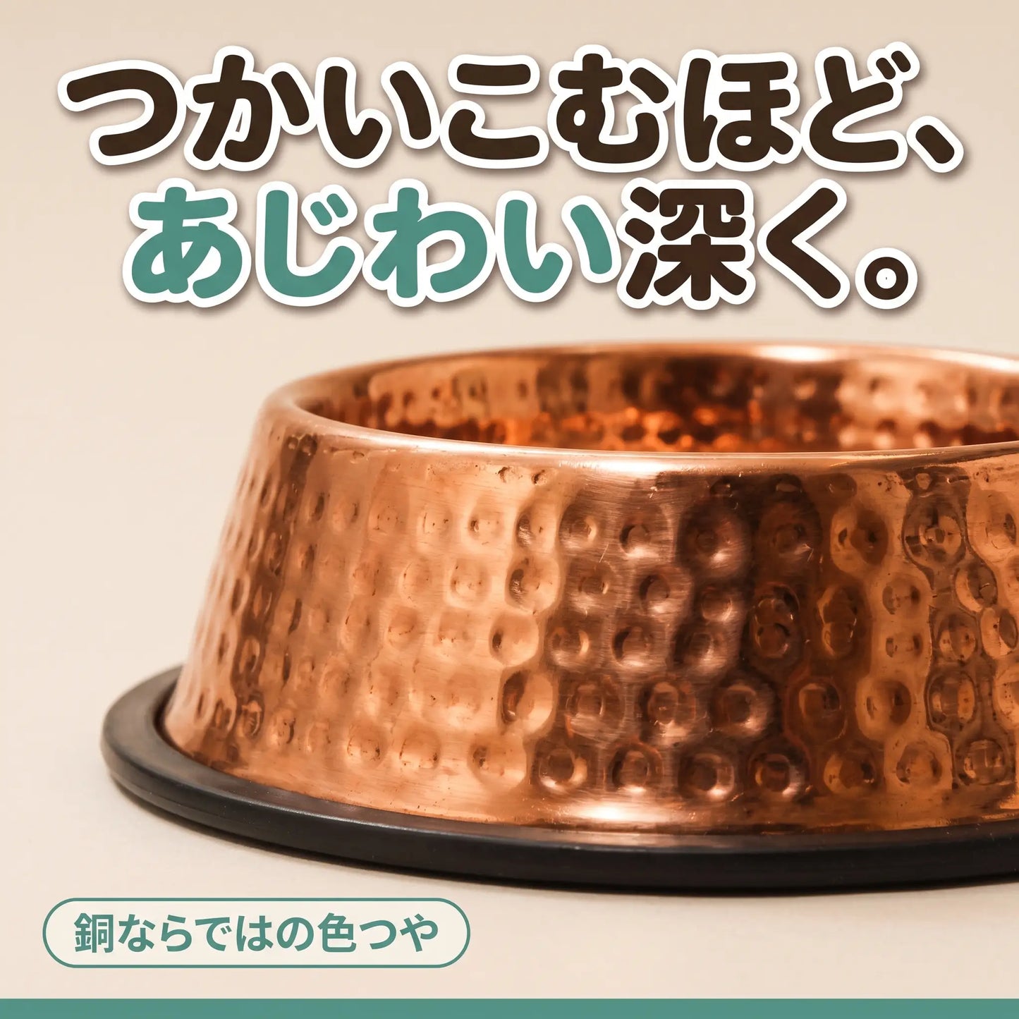 ぴかぴかカッパーボウル