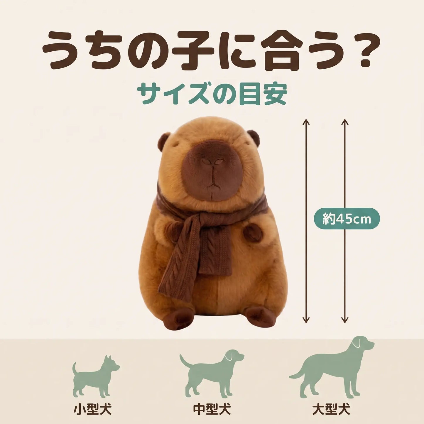 のんびりカピバラ マフラー付き犬用ぬいぐるみ