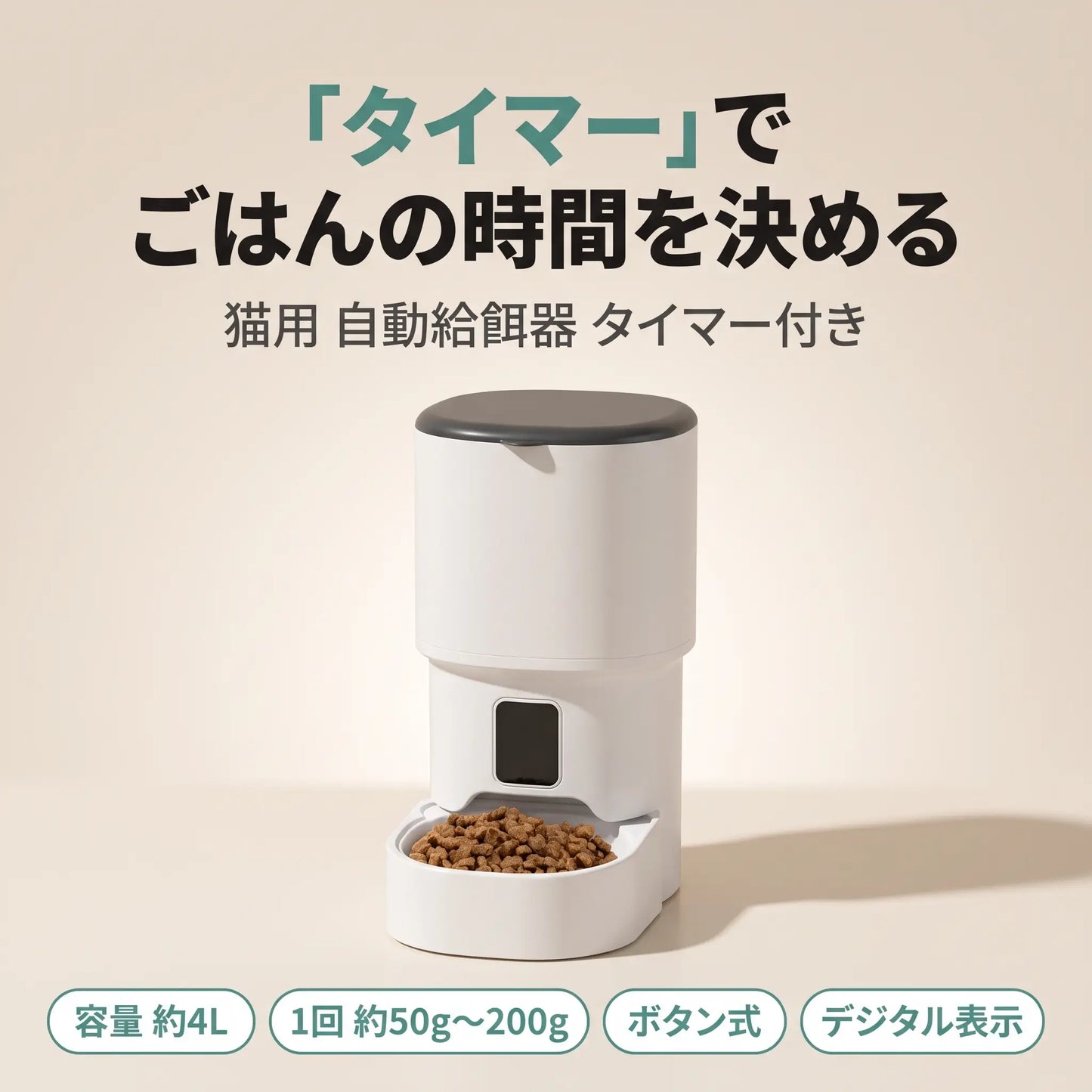猫用 自動給餌器 タイマー付き
